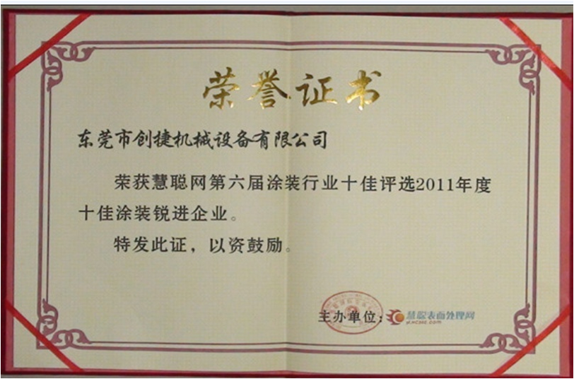 慧聪网十佳涂装锐进企业