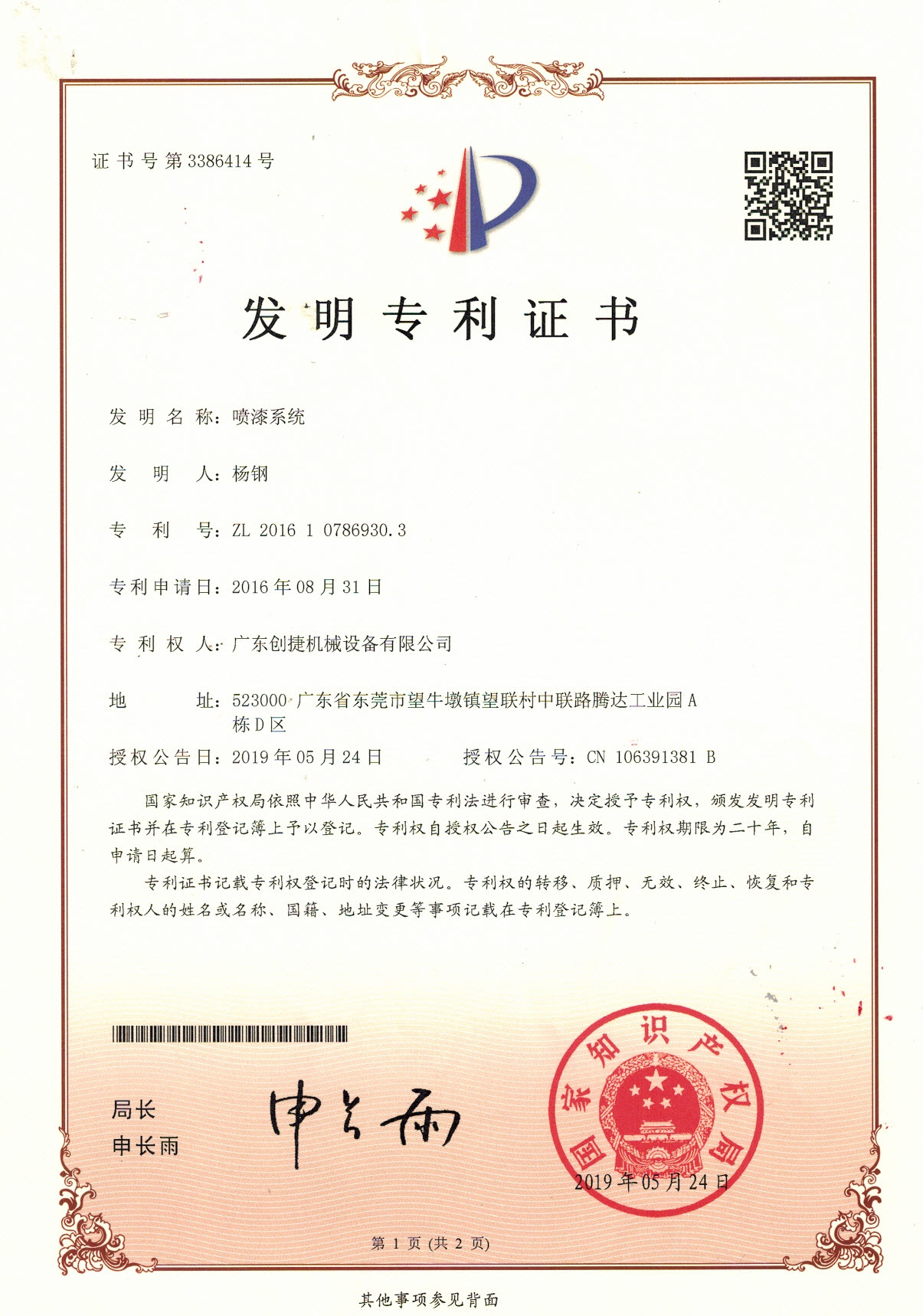 喷漆系统专利证书