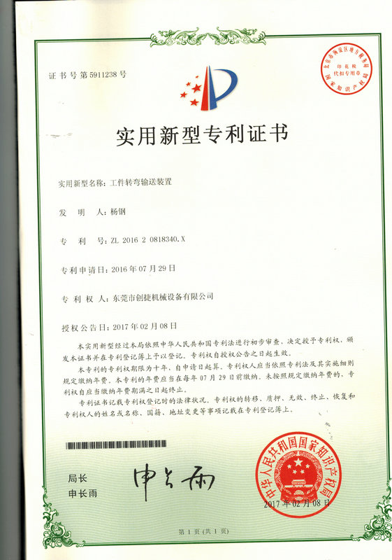 创捷工件转弯装置专利证书