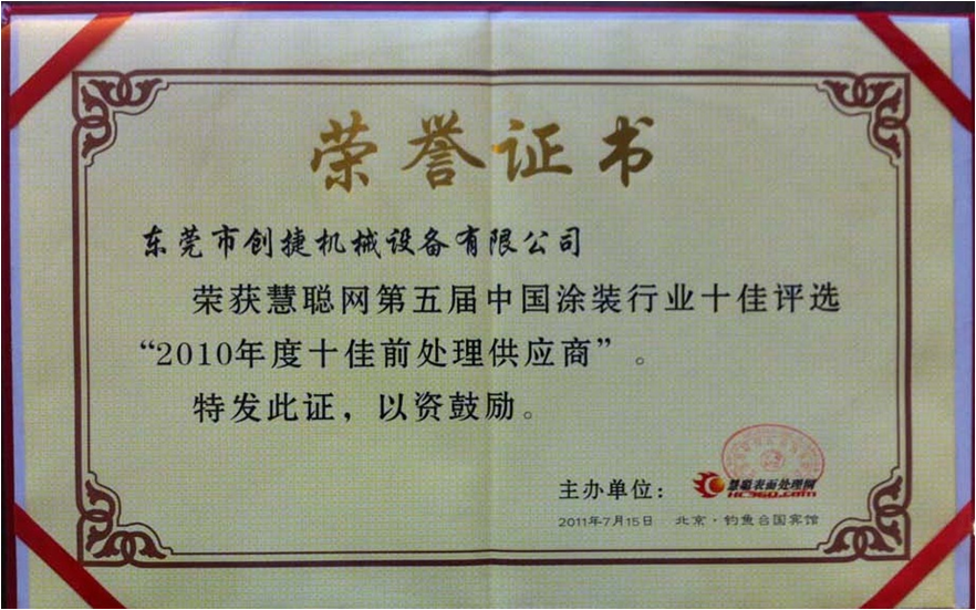 慧聪网十佳前处理供应商